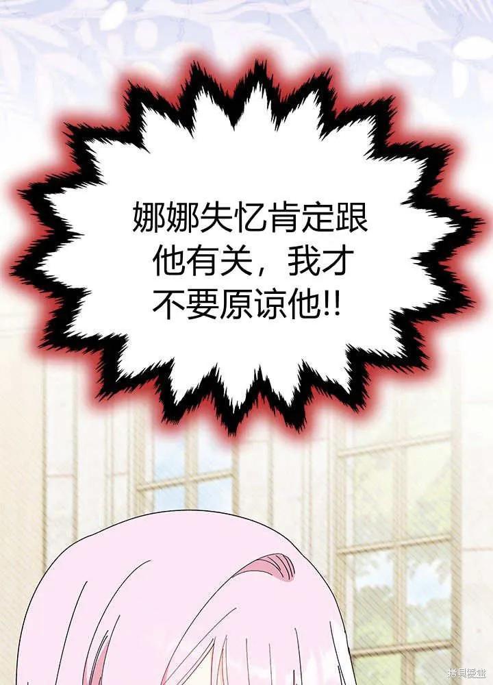 《我不想当鹊桥》第60话 第92页