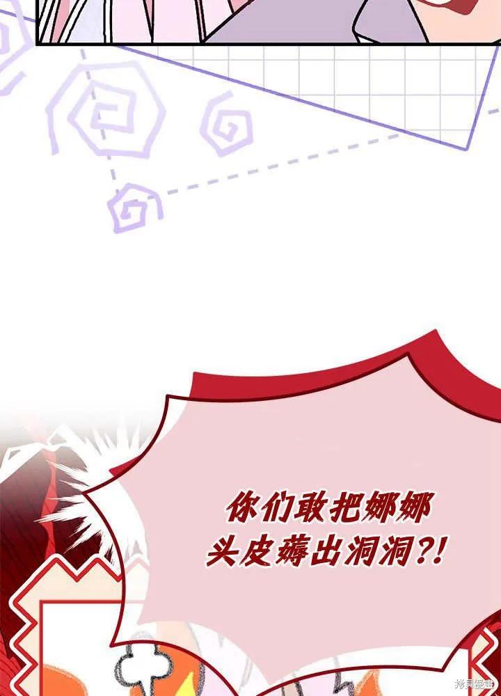 《我不想当鹊桥》第60话 第52页