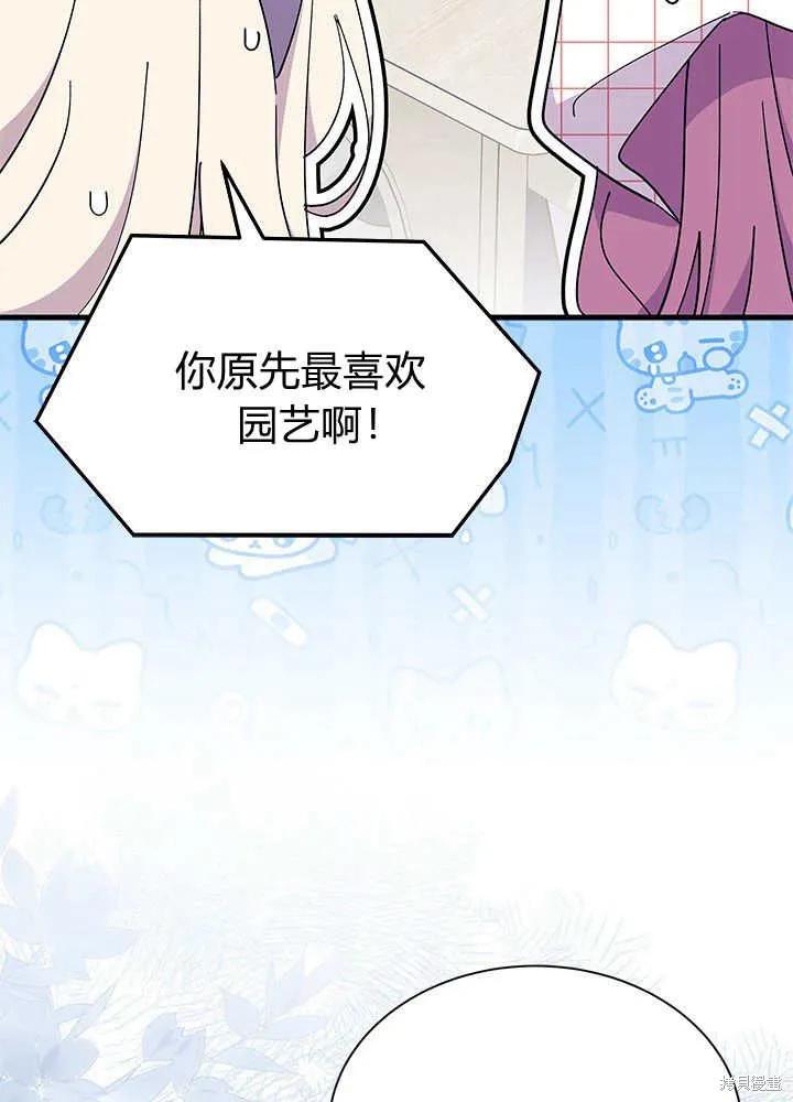《我不想当鹊桥》第60话 第7页