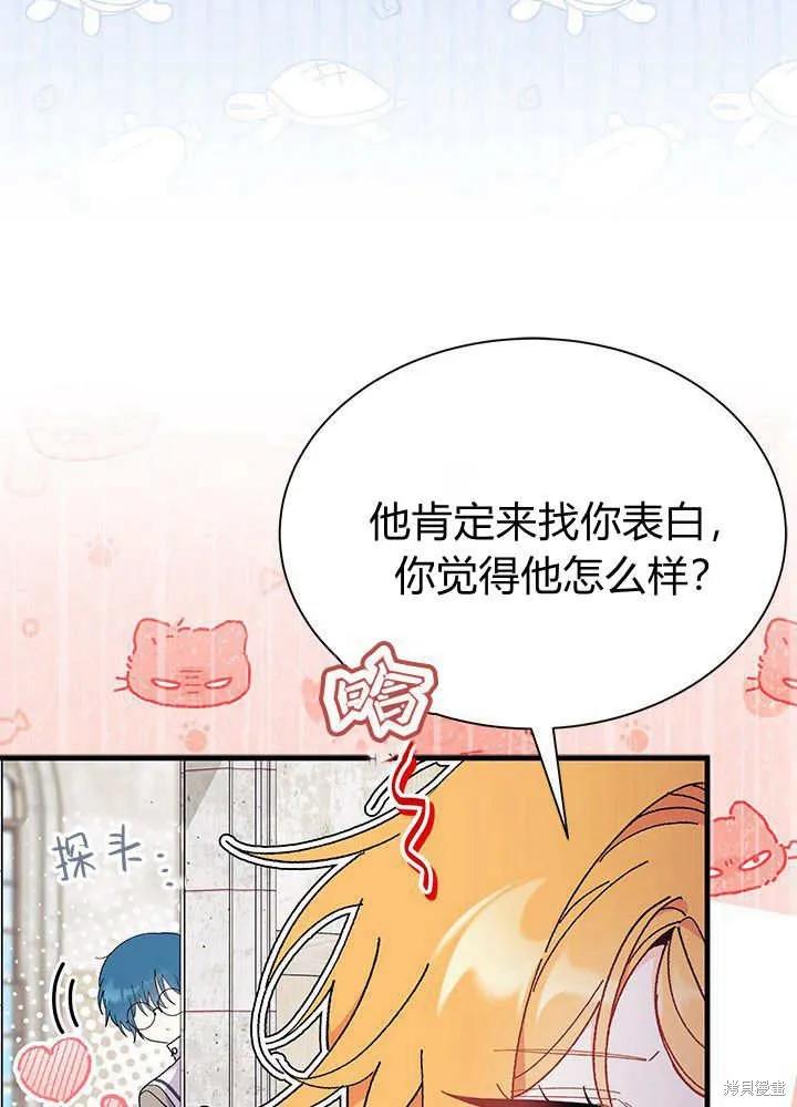 《我不想当鹊桥》第60话 第64页