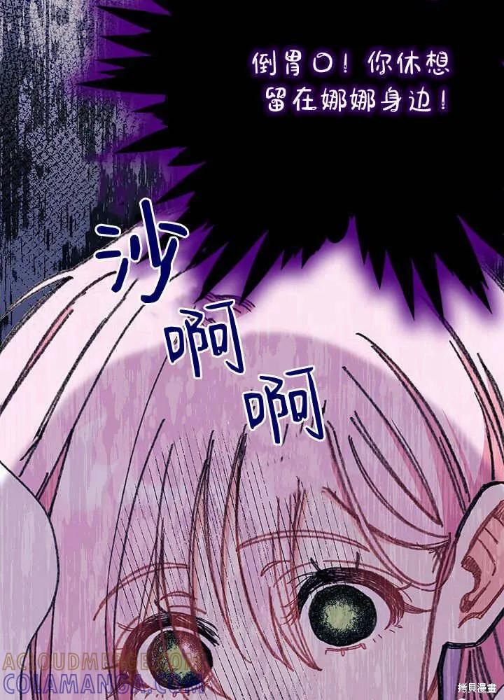 《我不想当鹊桥》第60话 第97页