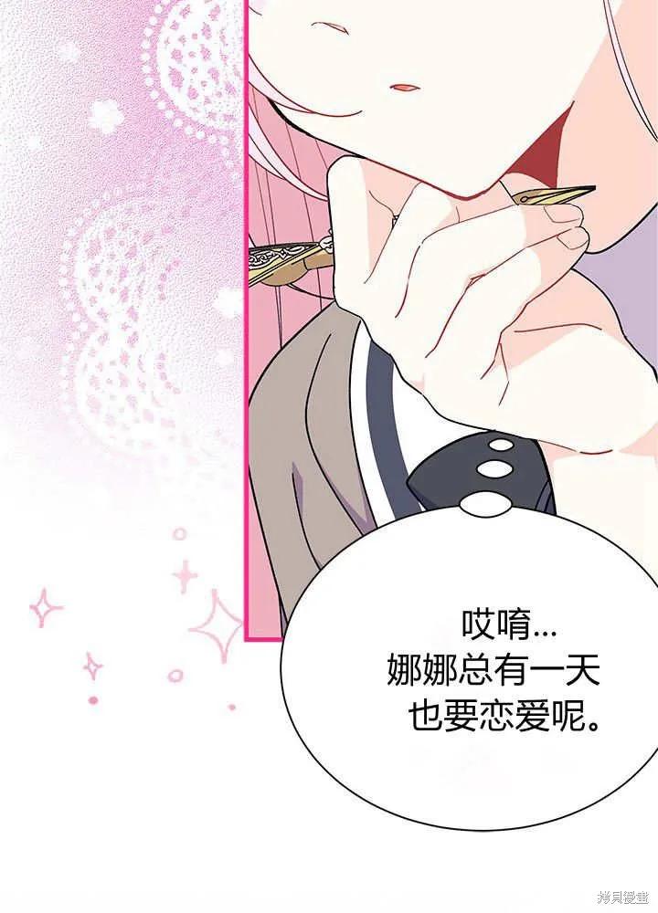 《我不想当鹊桥》第60话 第71页