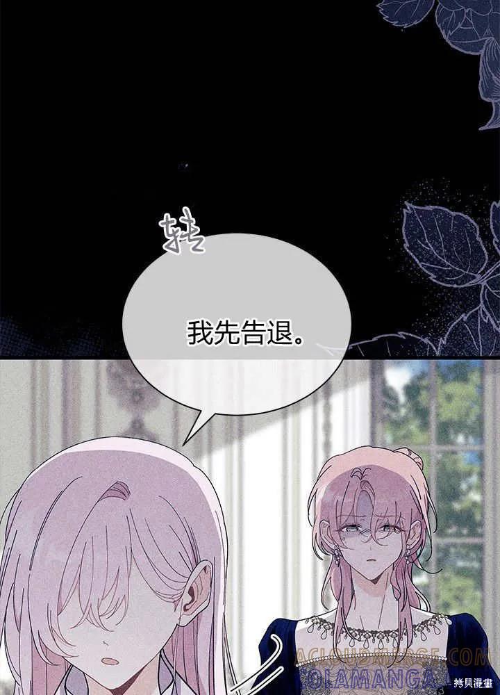 《我不想当鹊桥》第60话 第33页