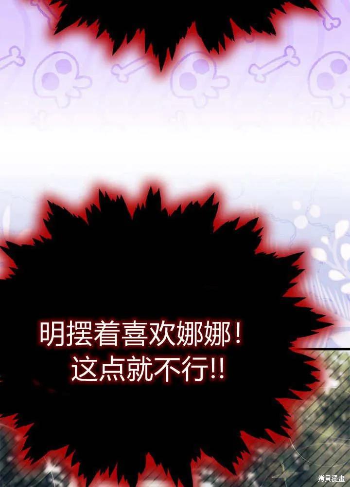 《我不想当鹊桥》第60话 第90页