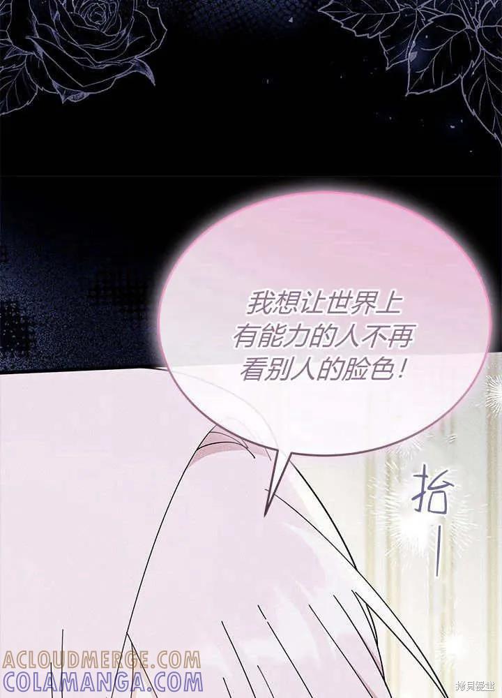 《我不想当鹊桥》第60话 第25页