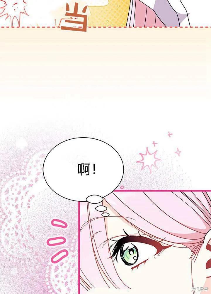 《我不想当鹊桥》第60话 第70页