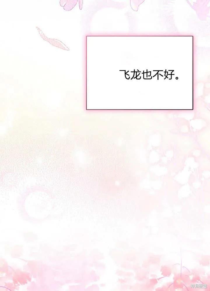 《我不想当鹊桥》第60话 第112页