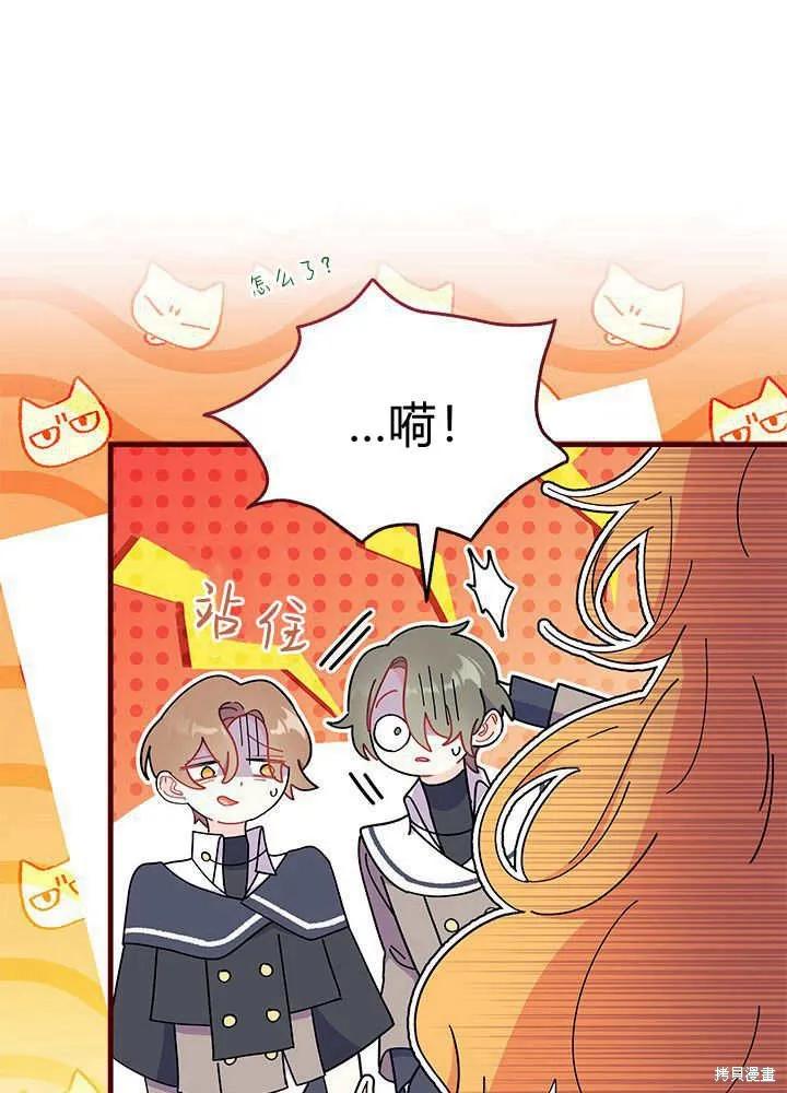 《我不想当鹊桥》第60话 第127页