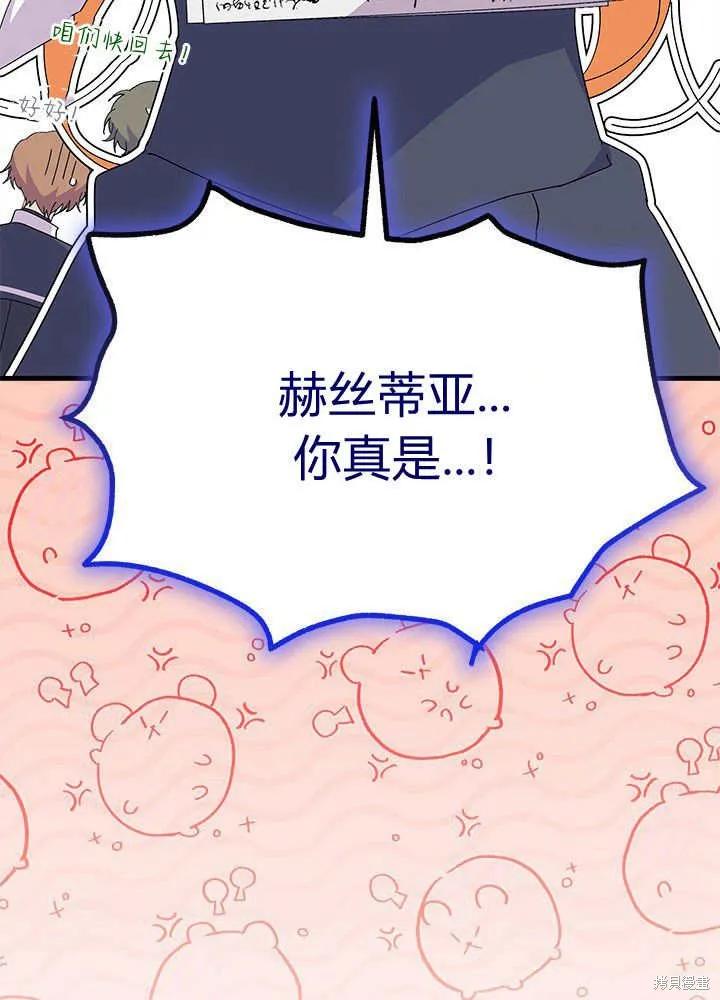 《我不想当鹊桥》第60话 第130页