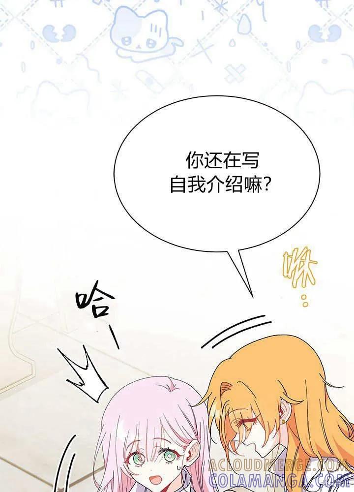 《我不想当鹊桥》第60话 第57页
