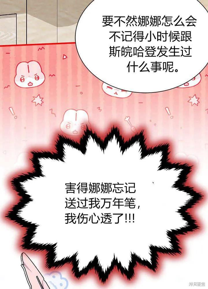 《我不想当鹊桥》第60话 第94页