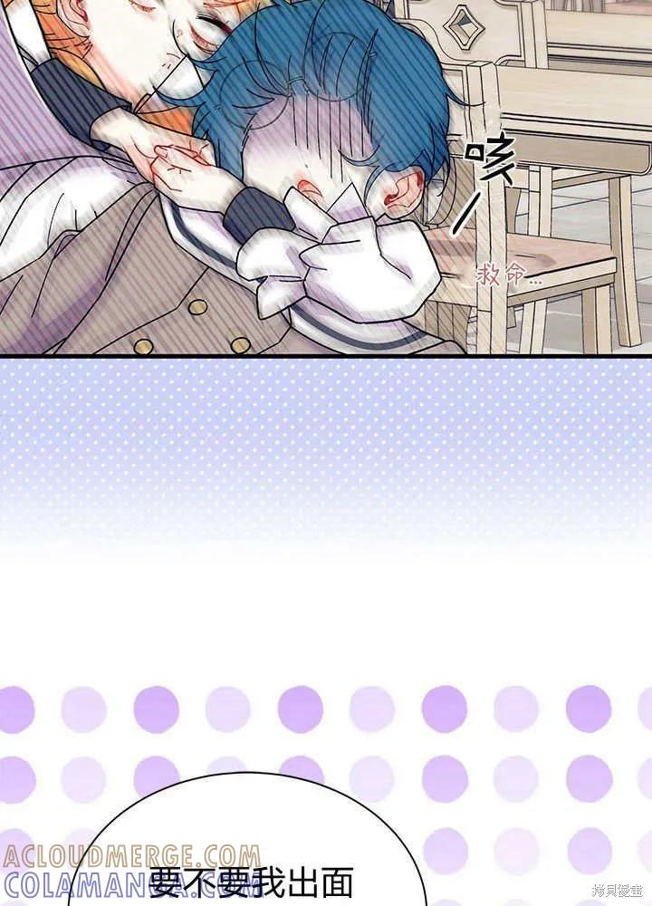 《我不想当鹊桥》第60话 第73页