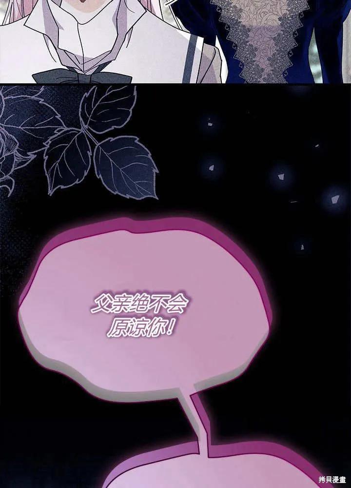 《我不想当鹊桥》第60话 第34页