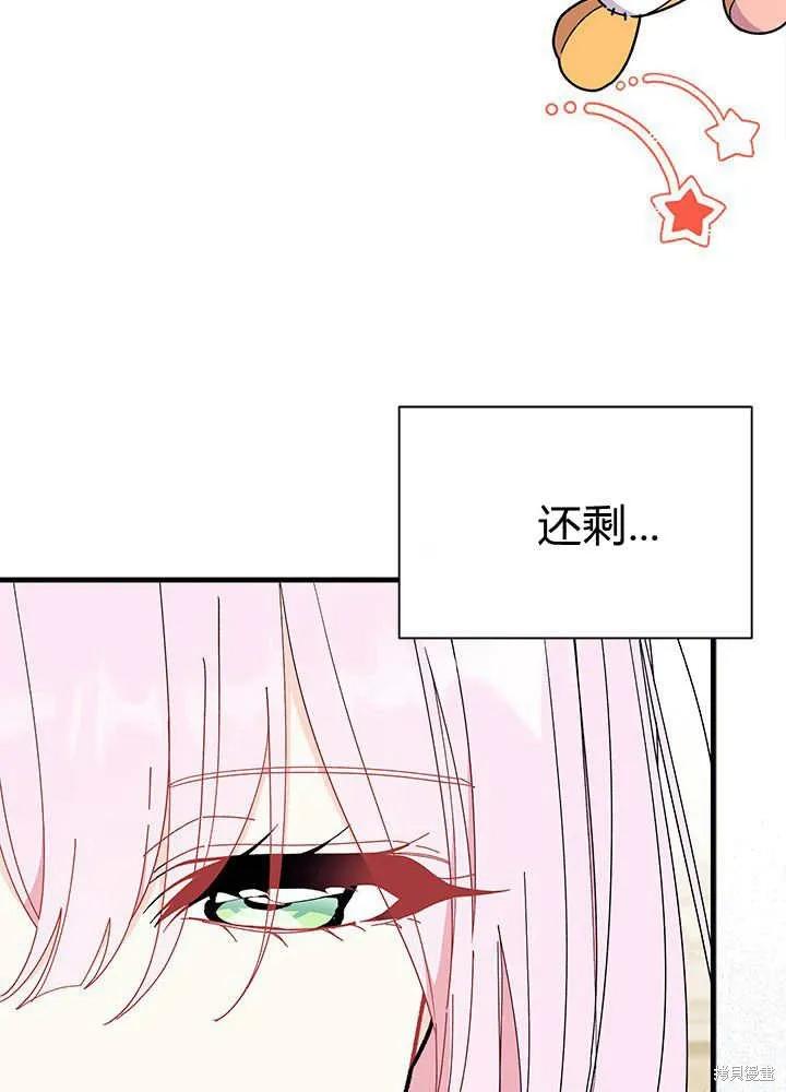 《我不想当鹊桥》第60话 第86页