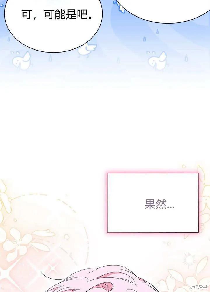 《我不想当鹊桥》第60话 第104页