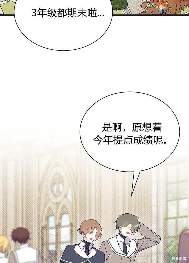《我不想当鹊桥》第60话 第124页