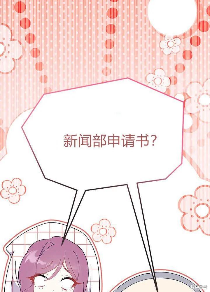 《我不想当鹊桥》第60话 第3页