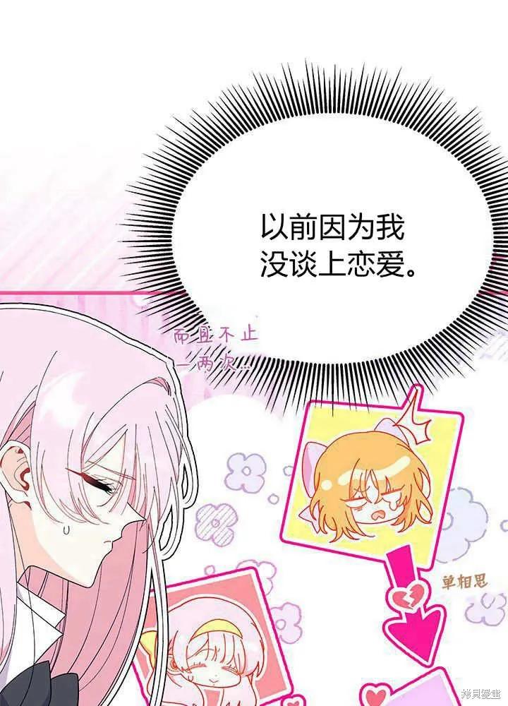 《我不想当鹊桥》第60话 第75页