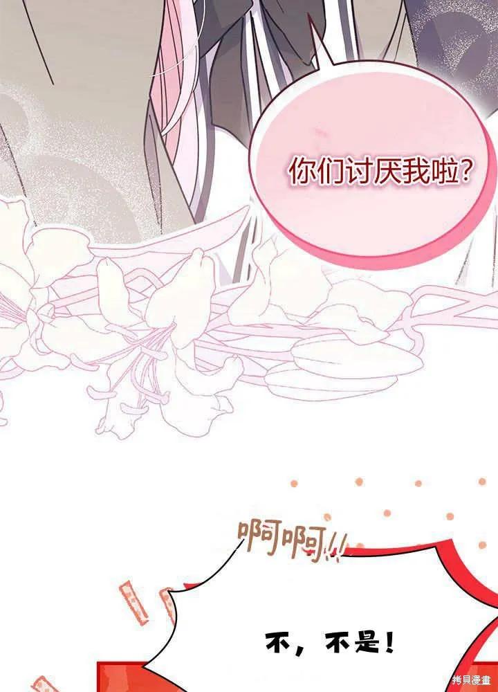 《我不想当鹊桥》第60话 第11页