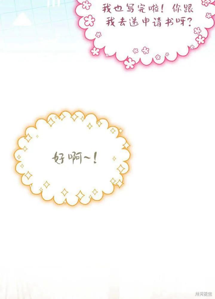 《我不想当鹊桥》第60话 第102页