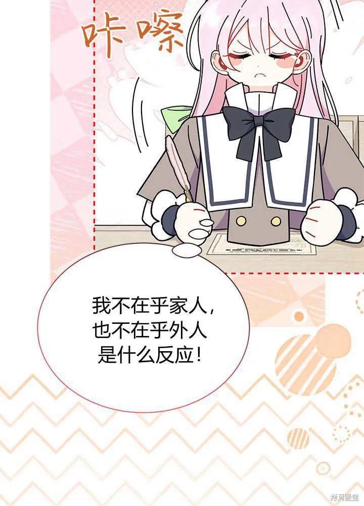 《我不想当鹊桥》第60话 第46页