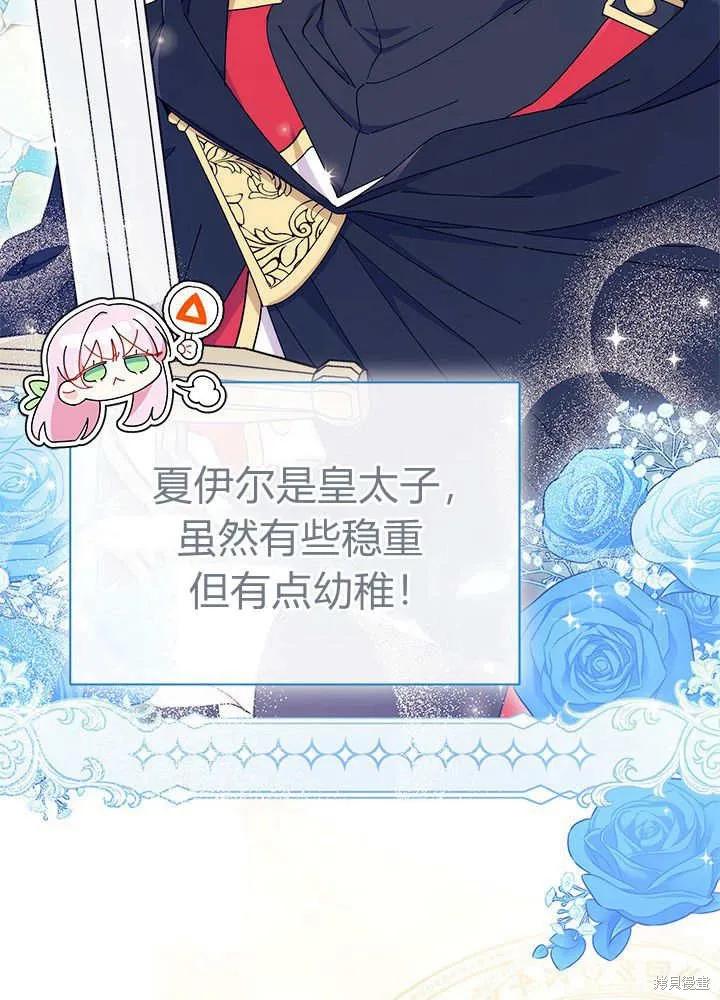 《我不想当鹊桥》第60话 第79页