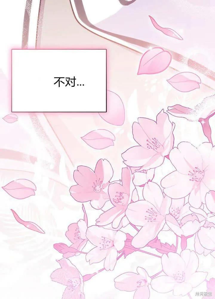 《我不想当鹊桥》第60话 第111页