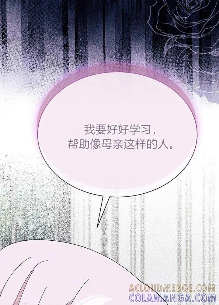《我不想当鹊桥》第60话 第21页