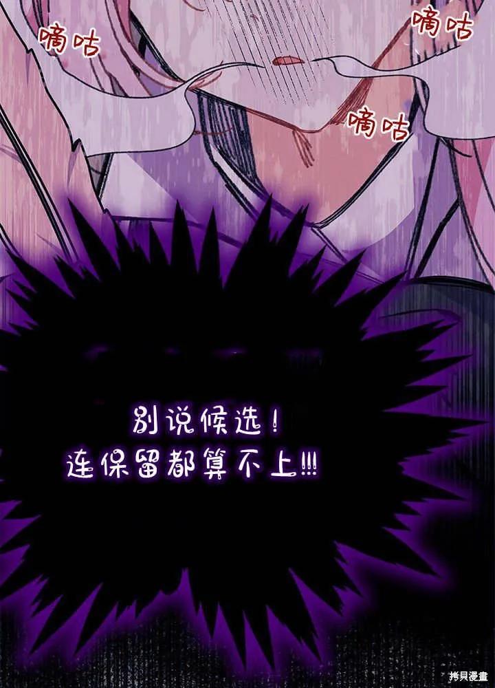 《我不想当鹊桥》第60话 第98页