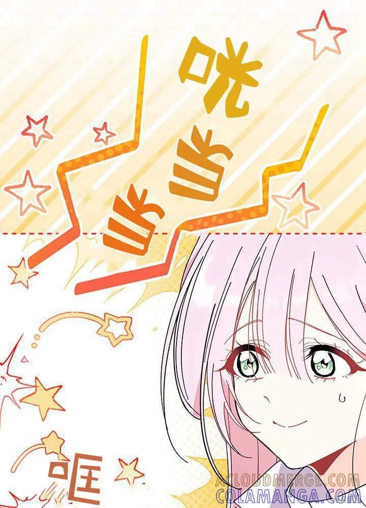 《我不想当鹊桥》第60话 第69页