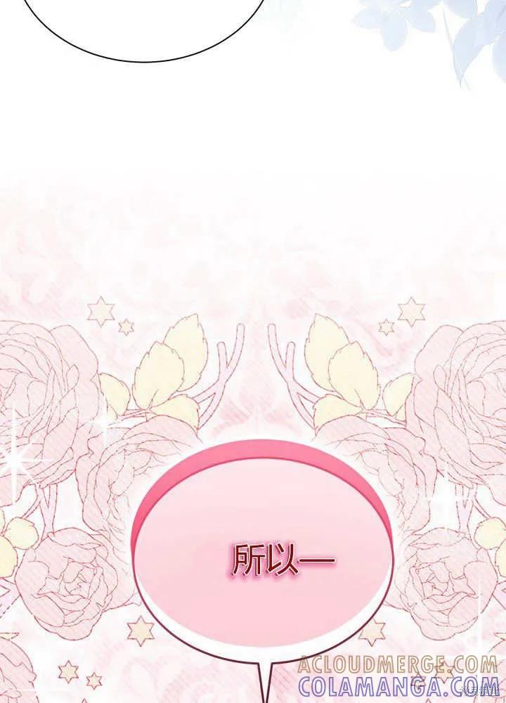 《我不想当鹊桥》第60话 第9页