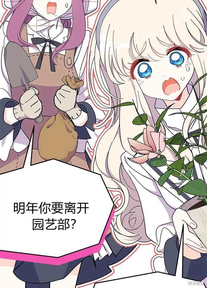 《我不想当鹊桥》第60话 第4页