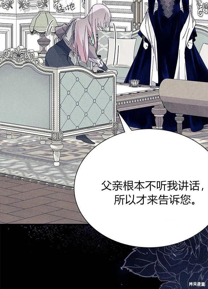 《我不想当鹊桥》第60话 第32页