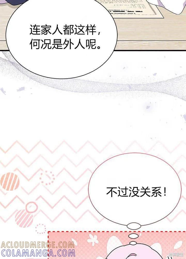 《我不想当鹊桥》第60话 第45页