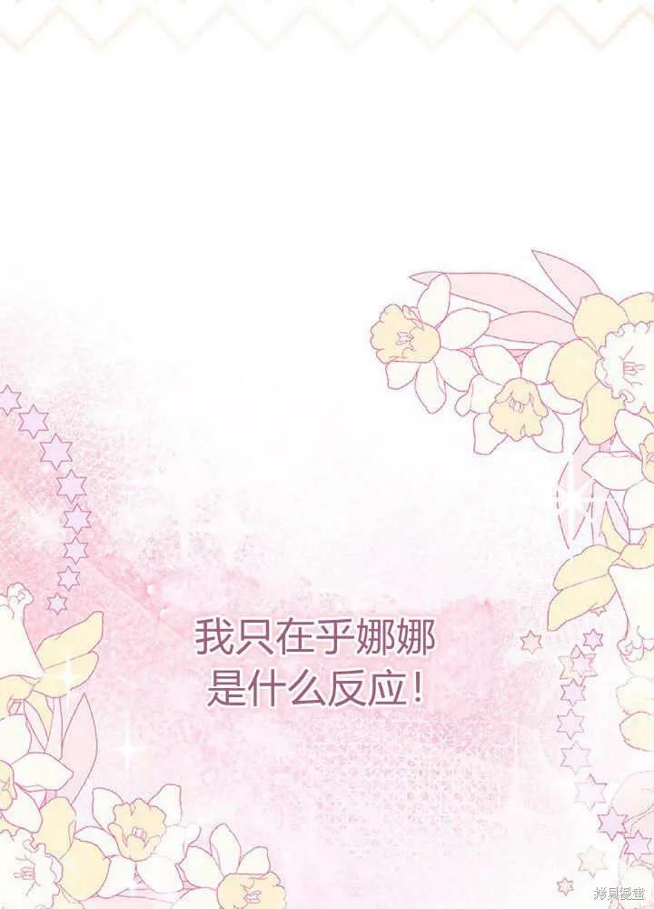 《我不想当鹊桥》第60话 第47页