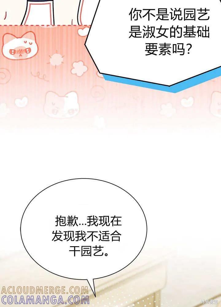 《我不想当鹊桥》第60话 第5页