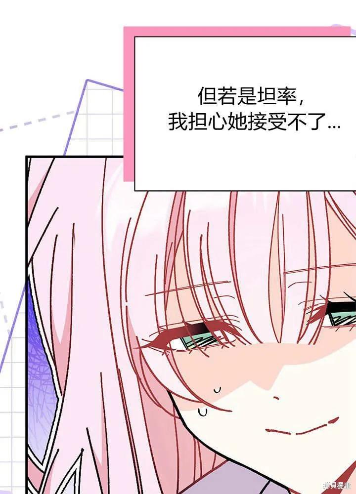 《我不想当鹊桥》第60话 第51页