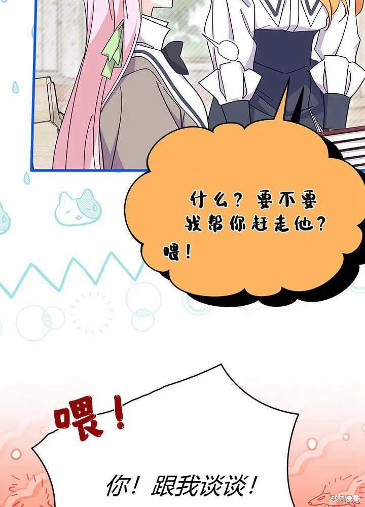 《我不想当鹊桥》第60话 第67页