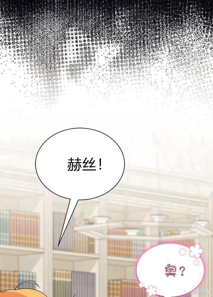 《我不想当鹊桥》第60话 第99页