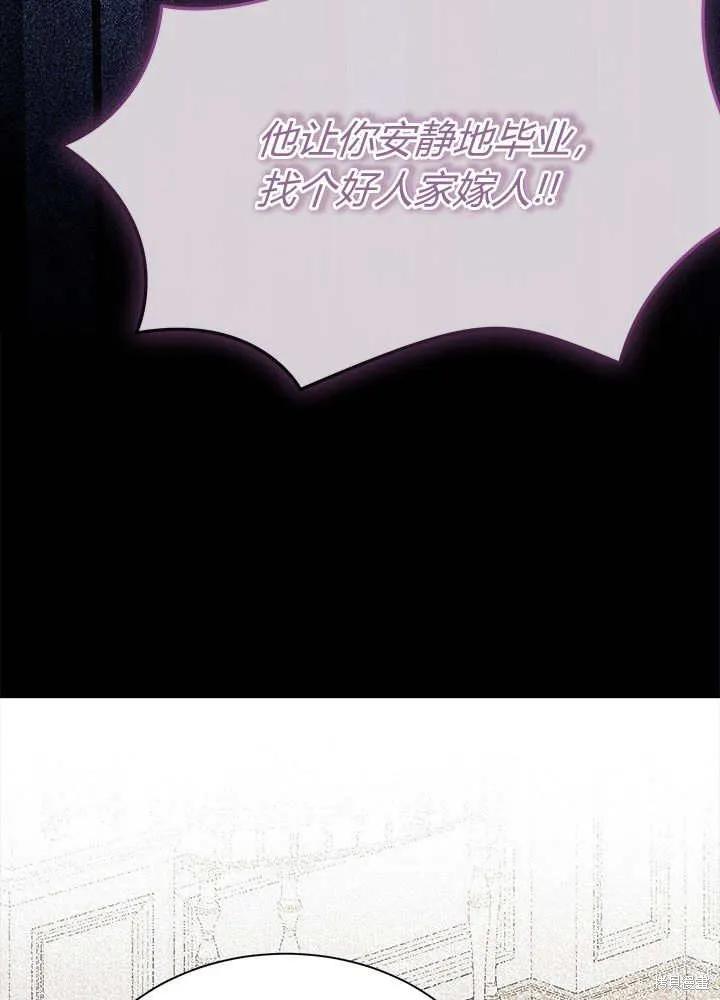 《我不想当鹊桥》第60话 第18页