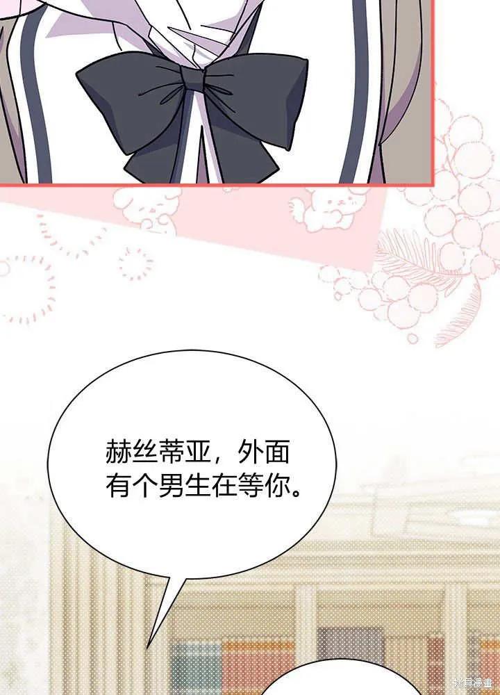 《我不想当鹊桥》第60话 第62页