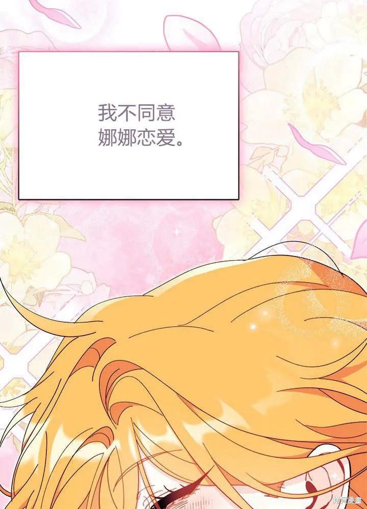 《我不想当鹊桥》第60话 第107页