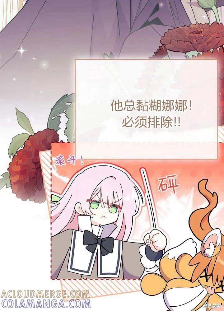 《我不想当鹊桥》第60话 第85页