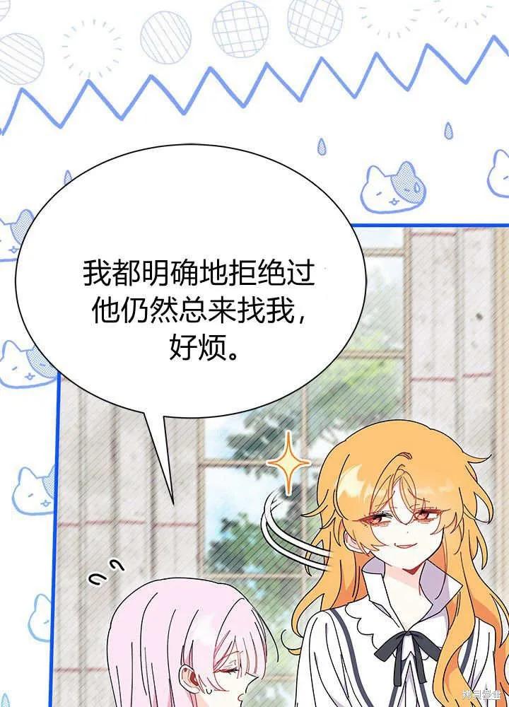 《我不想当鹊桥》第60话 第66页