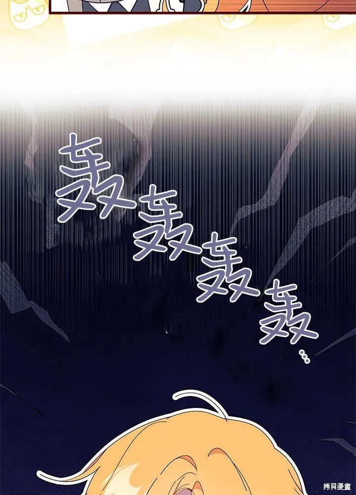 《我不想当鹊桥》第60话 第128页