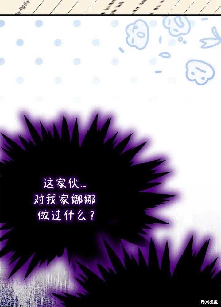 《我不想当鹊桥》第60话 第96页