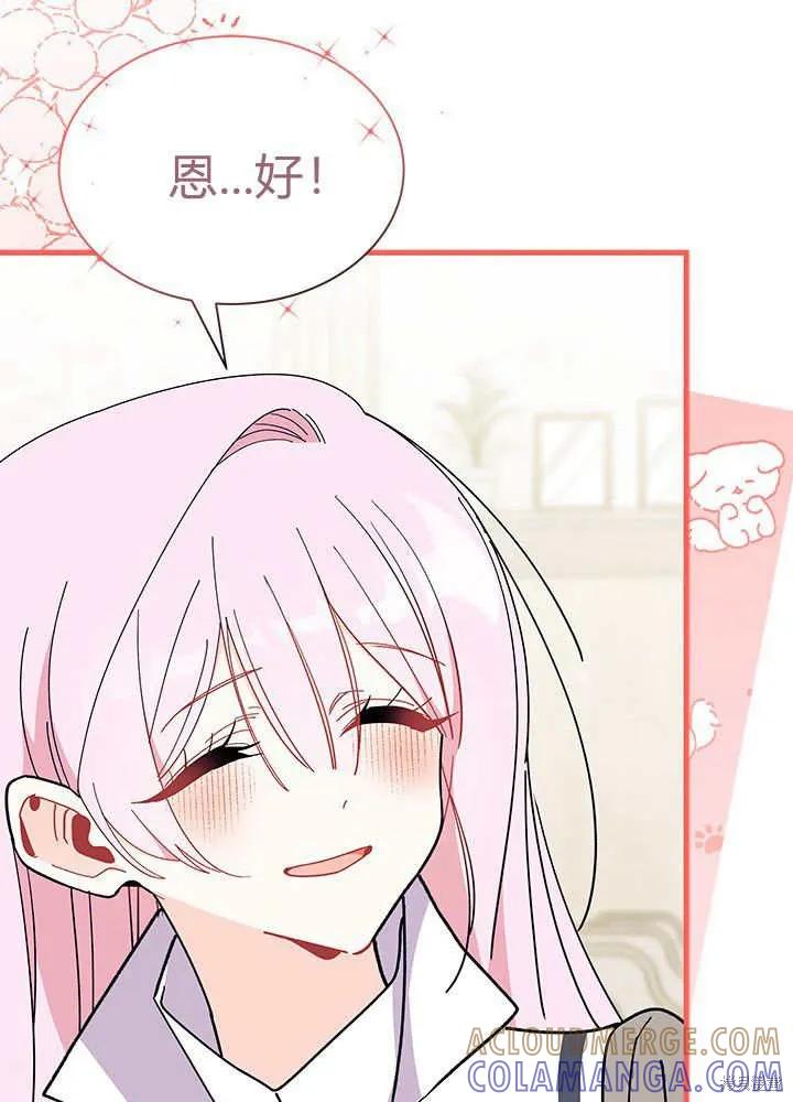 《我不想当鹊桥》第60话 第61页