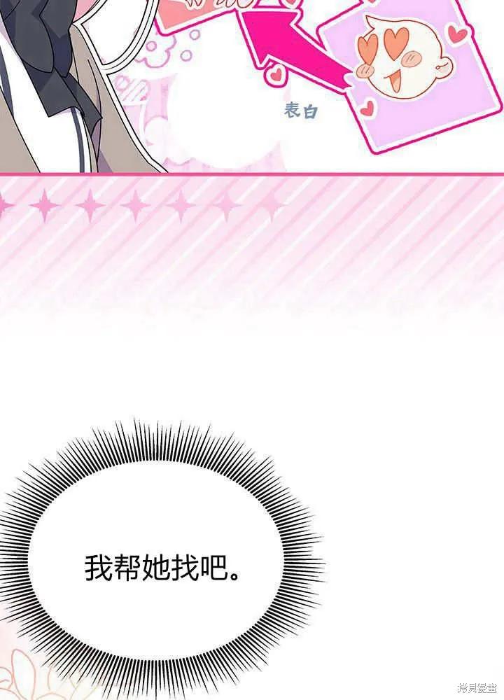 《我不想当鹊桥》第60话 第76页
