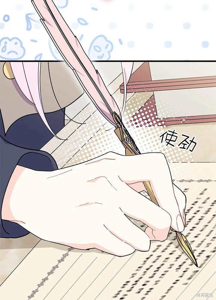 《我不想当鹊桥》第60话 第95页