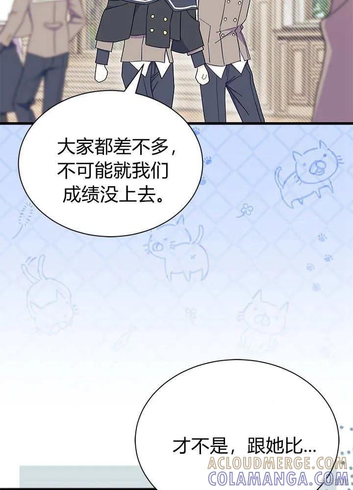 《我不想当鹊桥》第60话 第125页